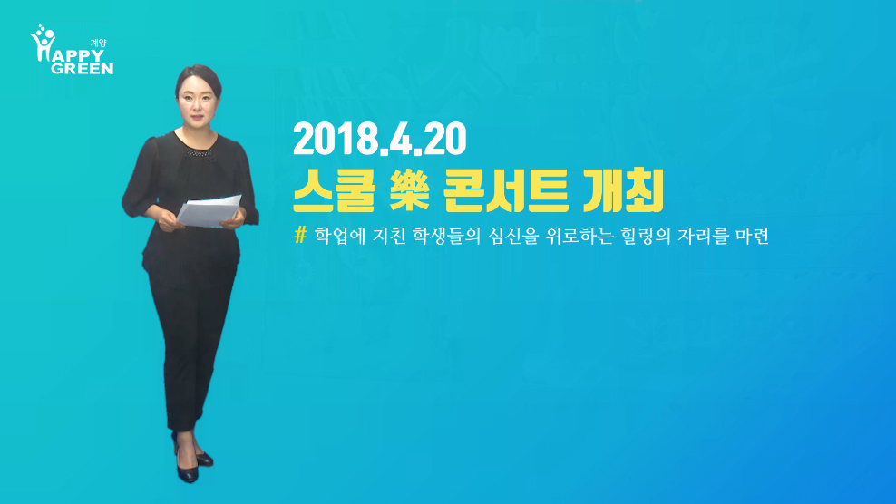 2018.4월 4주 구정뉴스