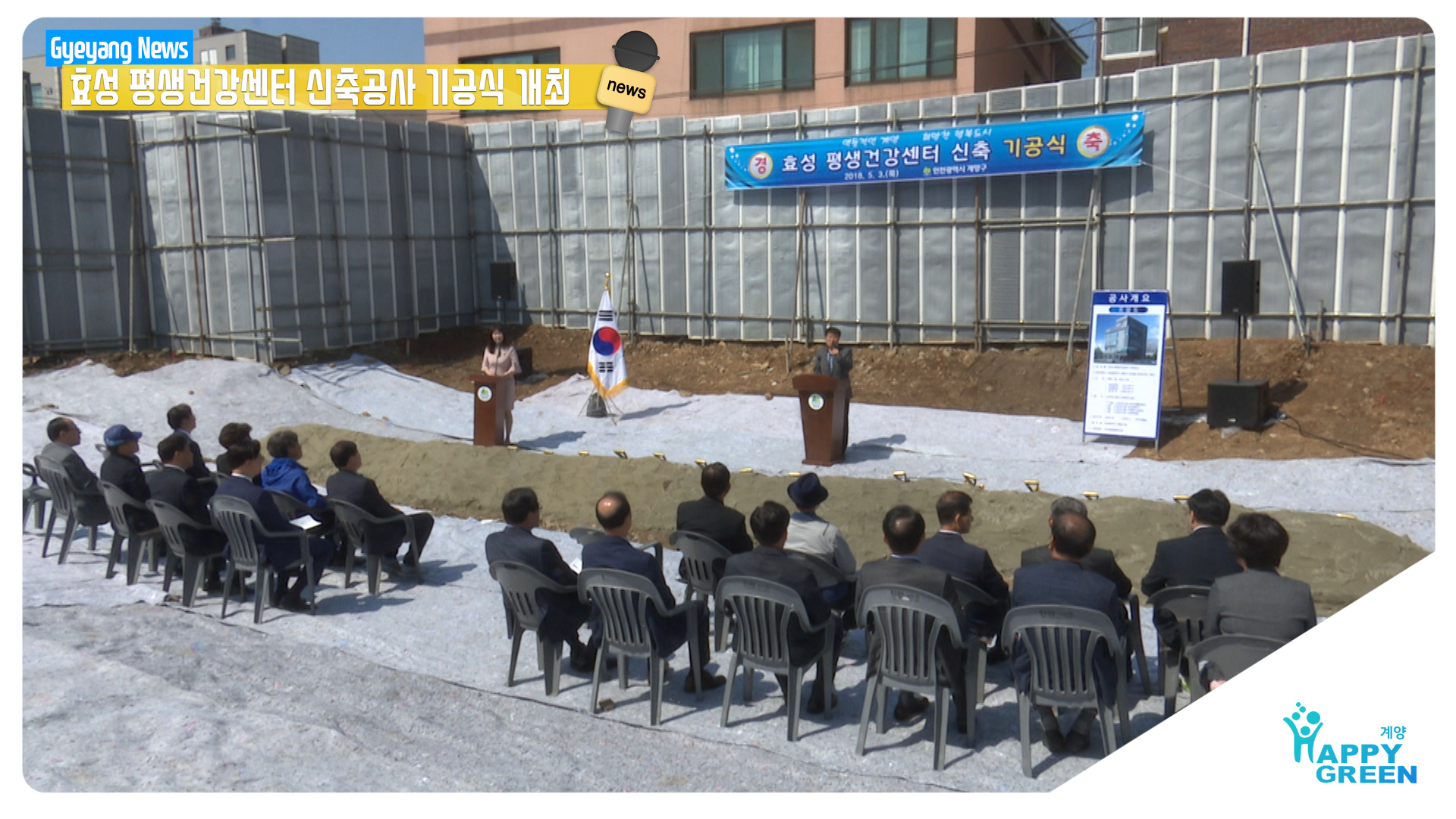 계양구 동 보장협의체 “동행” 축제 개최_[2018.12.4주]