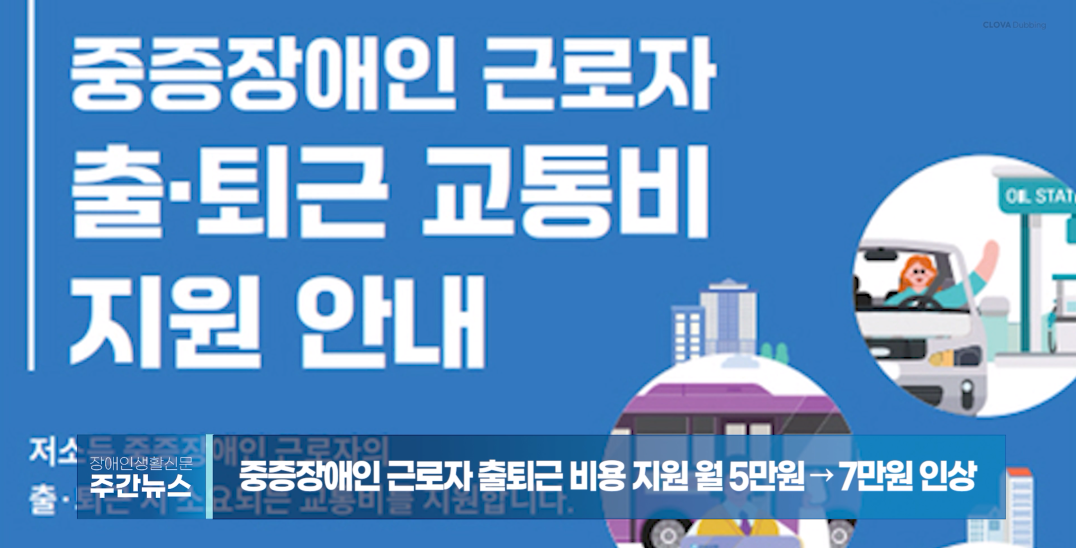 장애인생활신문 주간 뉴스 2024년 1월 26일