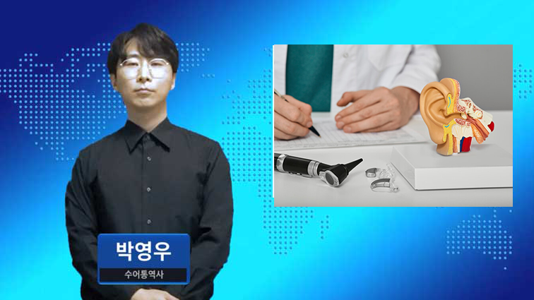 인천시, 청각장애인 수술비 지원…19명에 최대 700만원