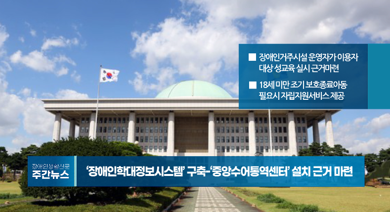 장애인생활신문 주간 뉴스 2023년 7월 21일