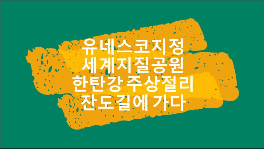 나는 새처럼 나는… 철원 유네스코지정 세계지질공원 한탄강주상절리에 가다