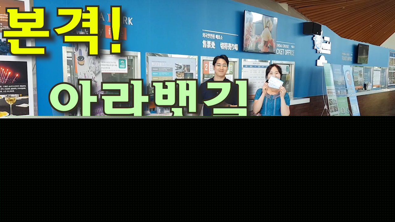 아라뱃길 나들이