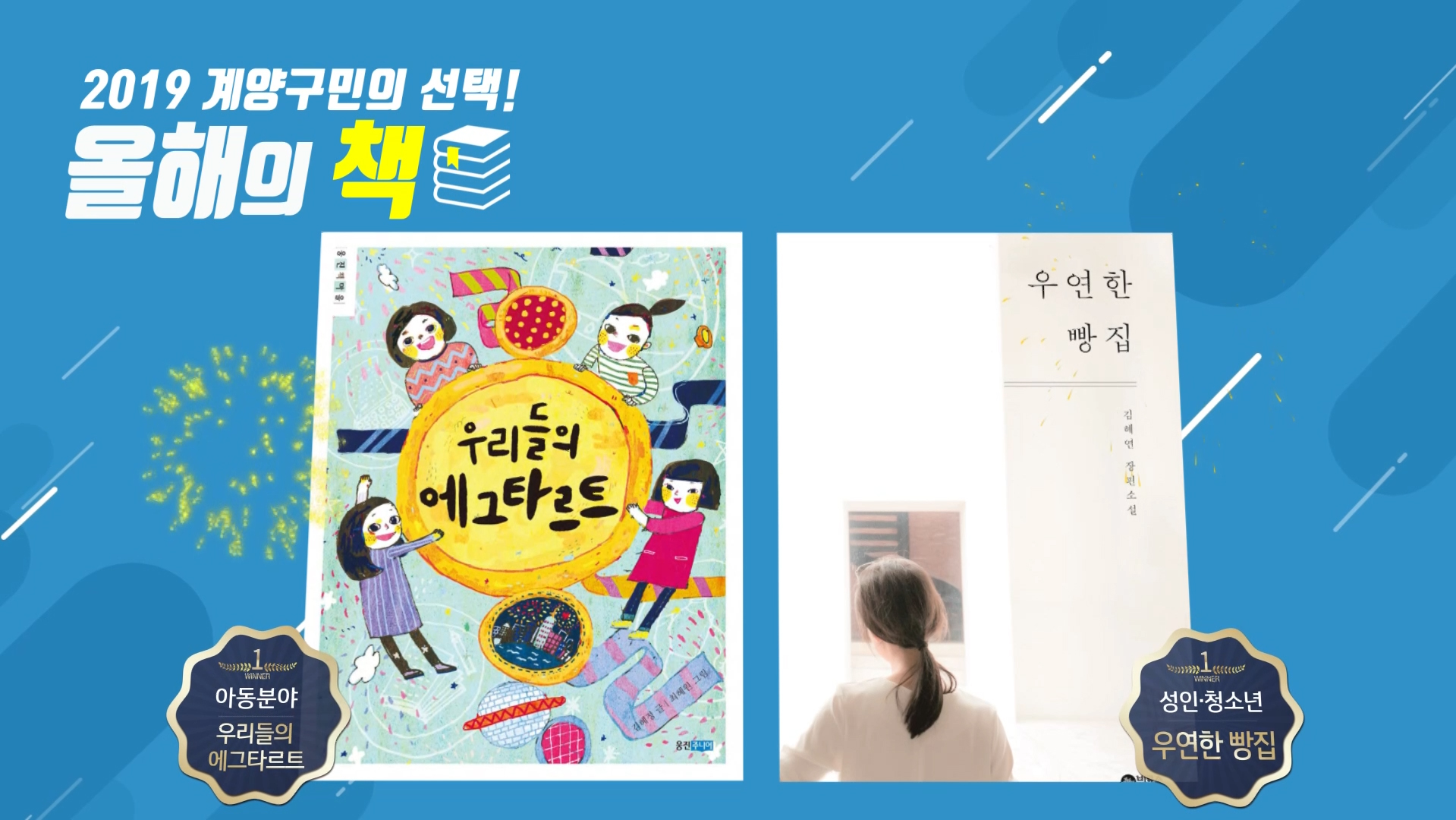 2019 계양구 올해의 책  선정 