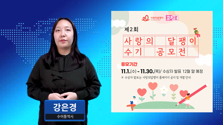 사랑의달팽이, 제2회 청각장애 수기 공모전 개최