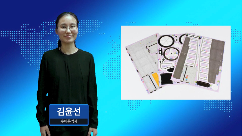 장애인개발원, 초등학생 장애인식개선 3D 퍼즐 배포