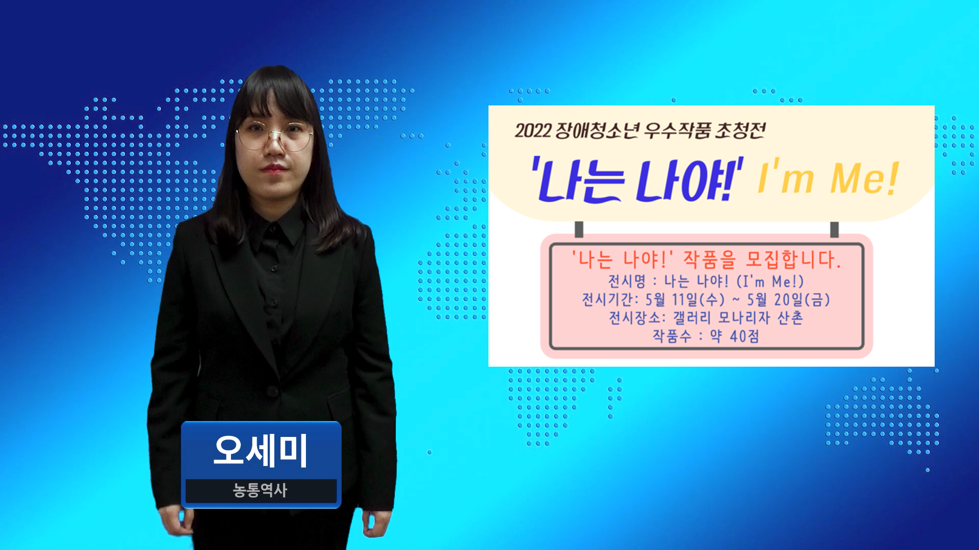 2022 장애청소년 우수작품 초청전 ‘나는 나야! (I’m Me!)’ 작품 모집