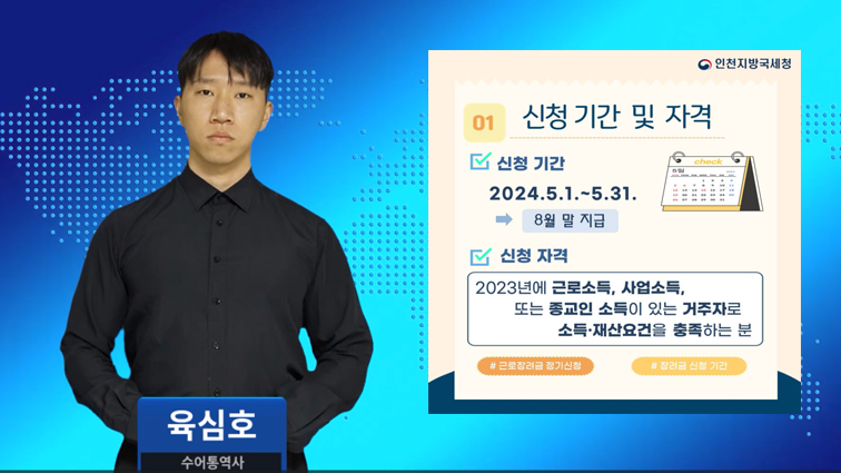 국세청, ‘2023년 귀속정기분 근로·자녀장려금’ 신청 접수