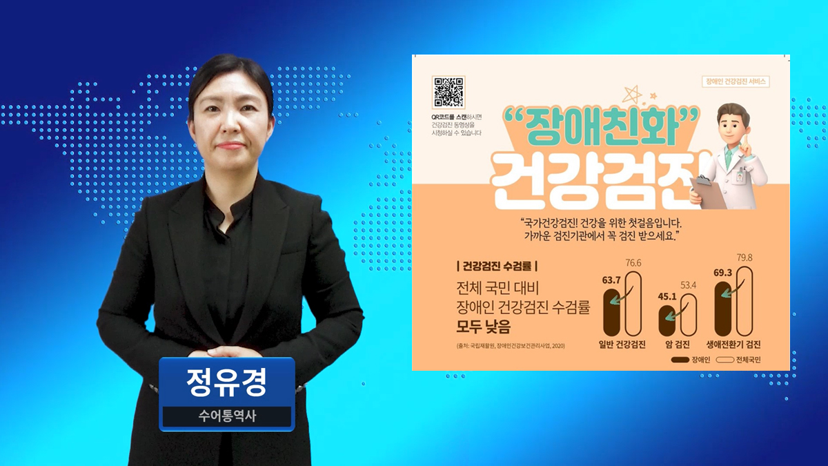 인천의료원에서 장애친화 건강검진 받으세요