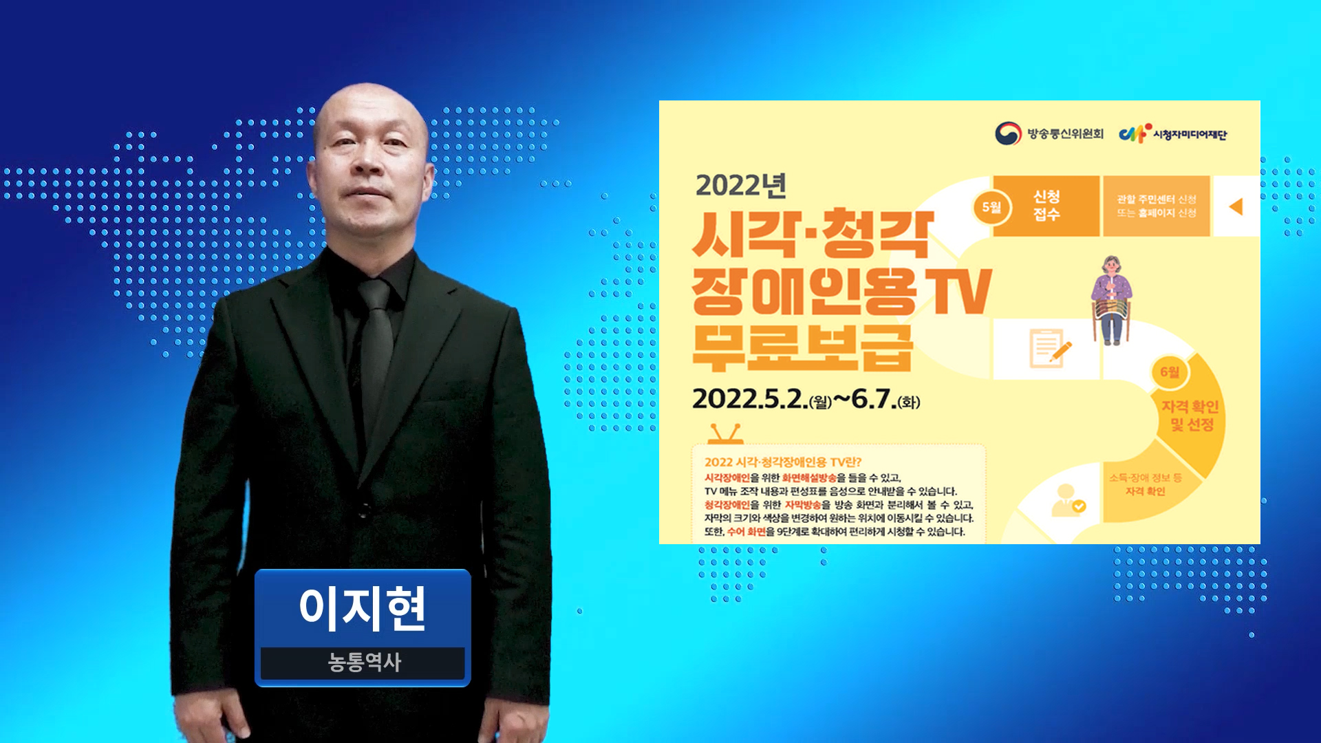 방통위, 시각·청각장애인용 TV 15,000대 보급