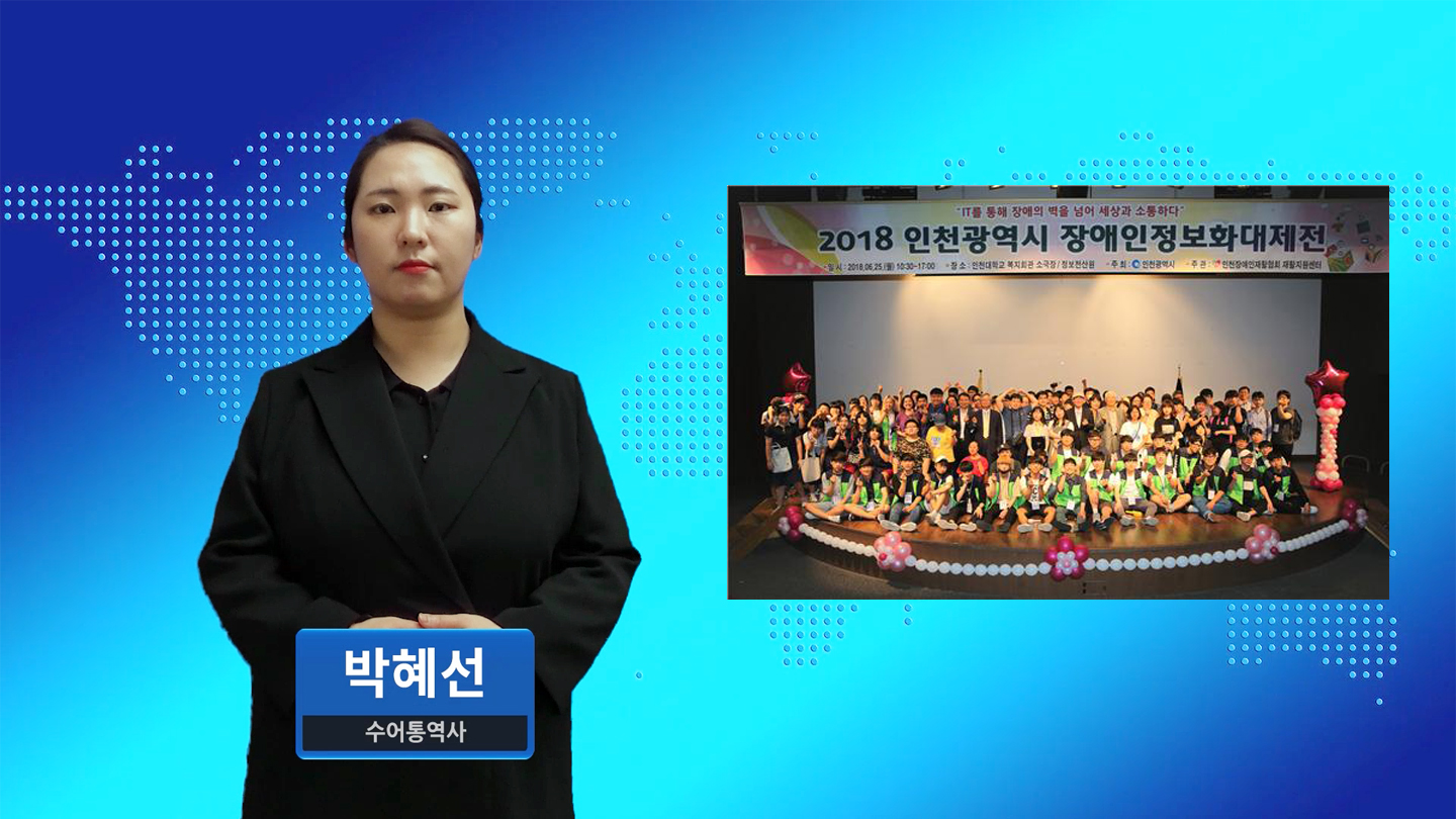 수어통역서비스 가장 필요한 영역으로 “의료기관” 꼽아