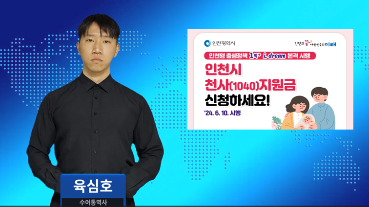 인천 천사지원금, 6월 10일부터 접수 …1~7세까지 연 120만원