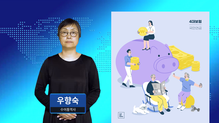 국민연금 기준소득월액 상·하한액 7월부터 4.5% 인상