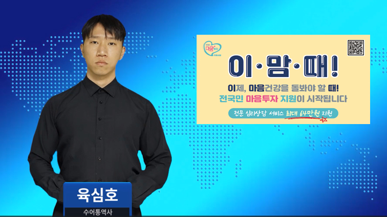 인천시, 최대 64만원 상당 전문심리상담 바우처 제공