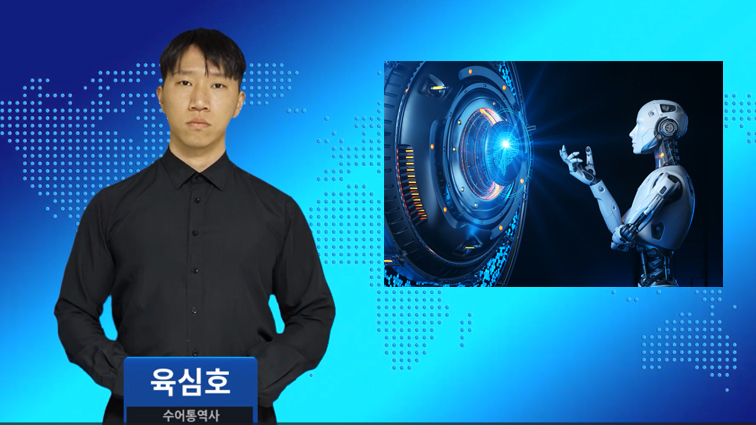 인공지능 활용한 장애인 의사소통 서비스 개발 본격화