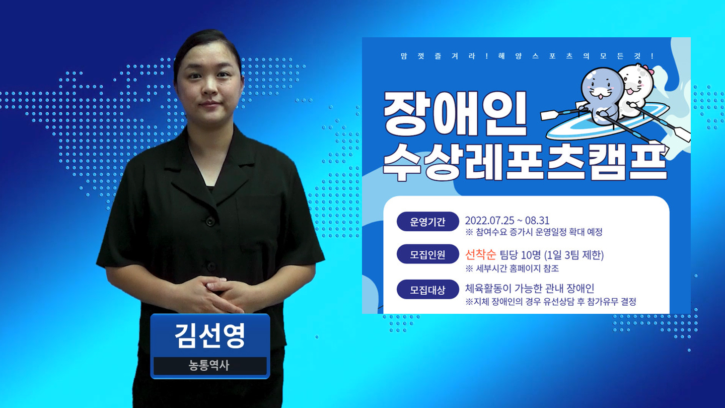 인천광역시장애인체육회, 장애인 수상레포츠캠프 개최