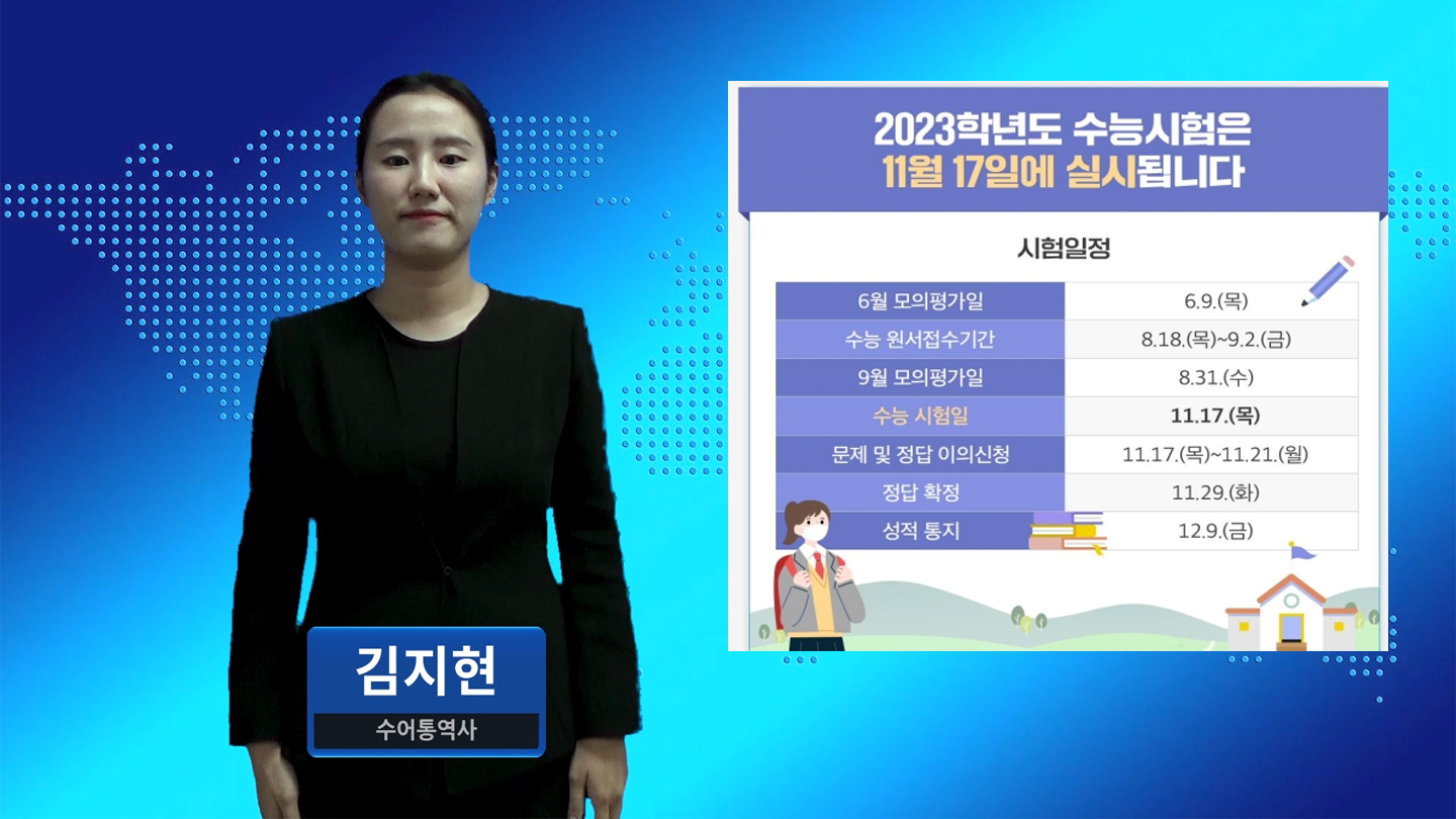 수능원서 접수, 9월 2일까지…편의제공대상 증빙서류 제출