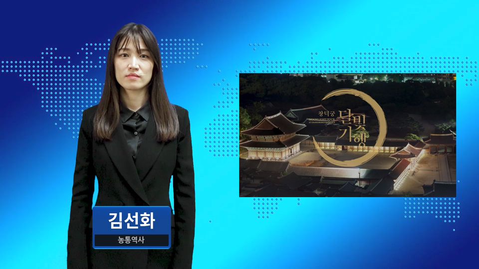문화재청, 궁궐영상 4편 궁중문화축전 유튜브서 공개