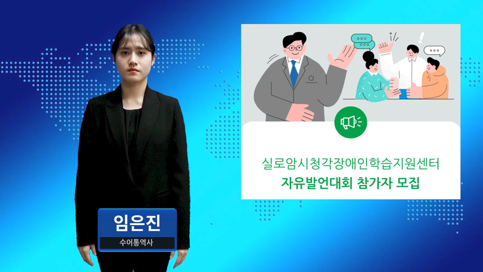 ‘제1회 전국 시청각장애인 자유발언대회’ 12월15일 개최