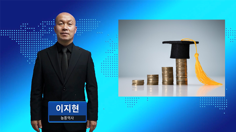 내년 국가장학금 기초수급자·차상위계층 모든 자녀에게 등록금 전액 지원