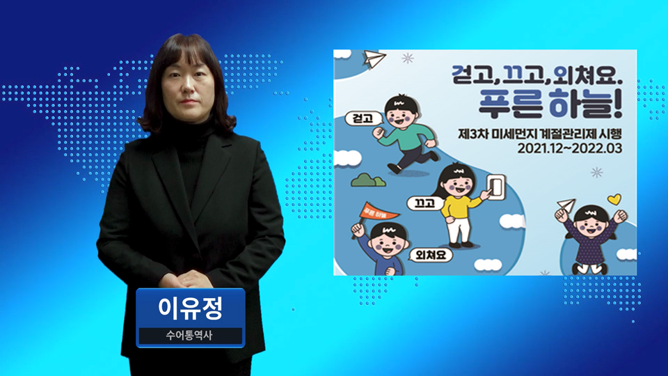 인천시, 고농도 미세먼지 내년 3월까지 집중 대응
