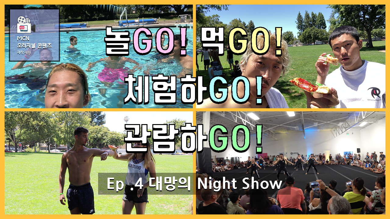 더 트릭커 ep4. 대망의 Night Show