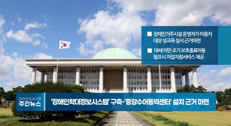 송기헌 의원, 장애인·미성년자 위한 ‘국선변호사 선임법’ 발의
