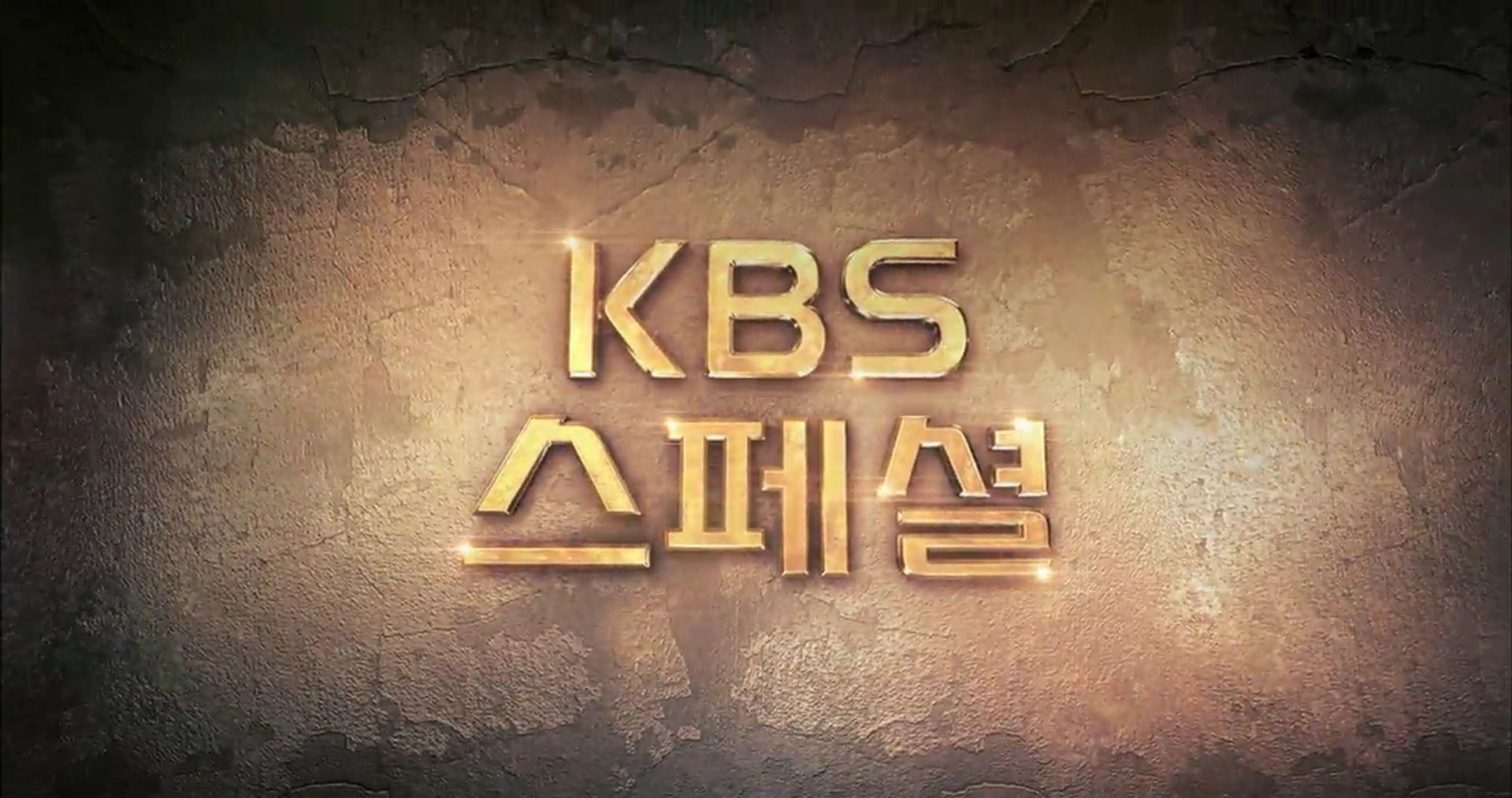 KBS 스페셜 (주택연금)
