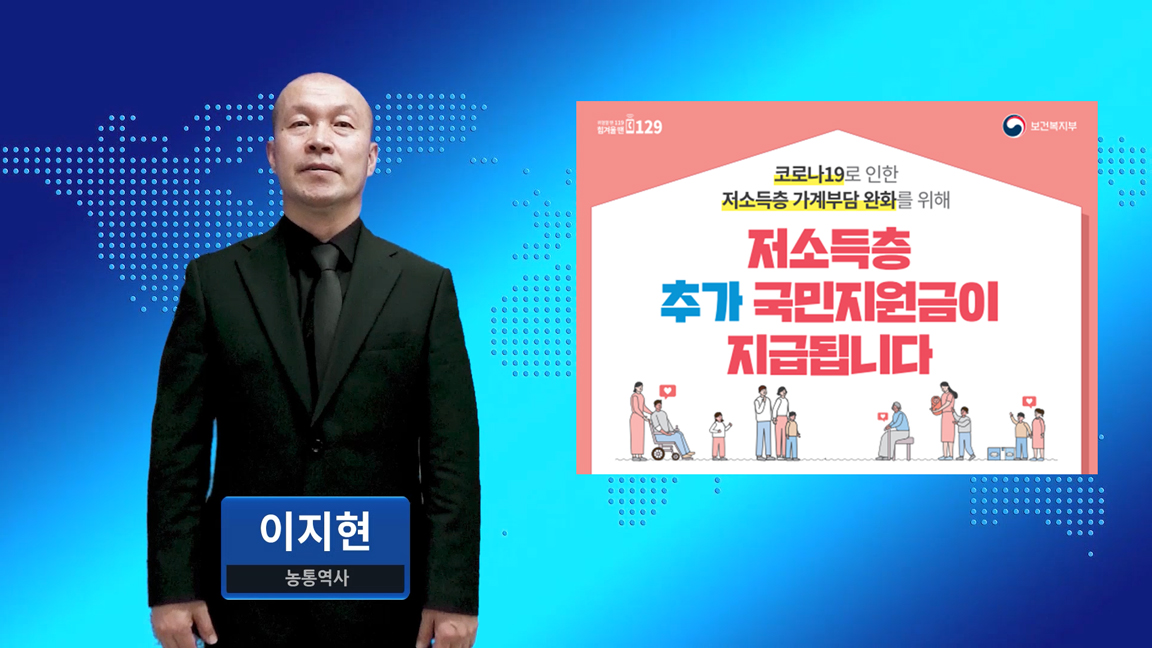 인천시, 8월24일 저소득층 추가 국민지원금 지급