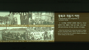 우리나라 이민의 역사를 한눈에 한국이민사박물관
